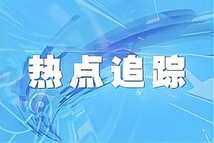 打得漂亮！徐新打出一脚精彩弧线远射，塔吉克门将奋力扑出